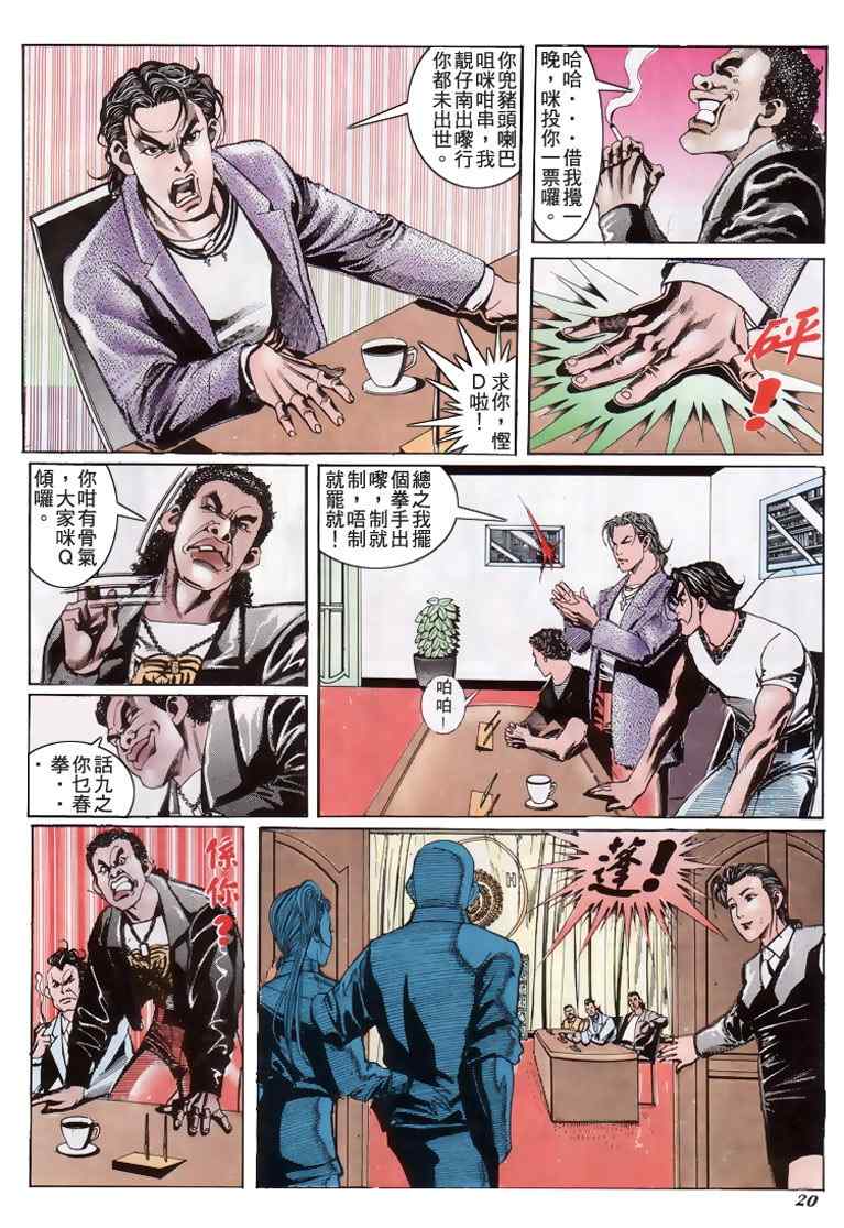 《古惑仔》漫画 系列00187集