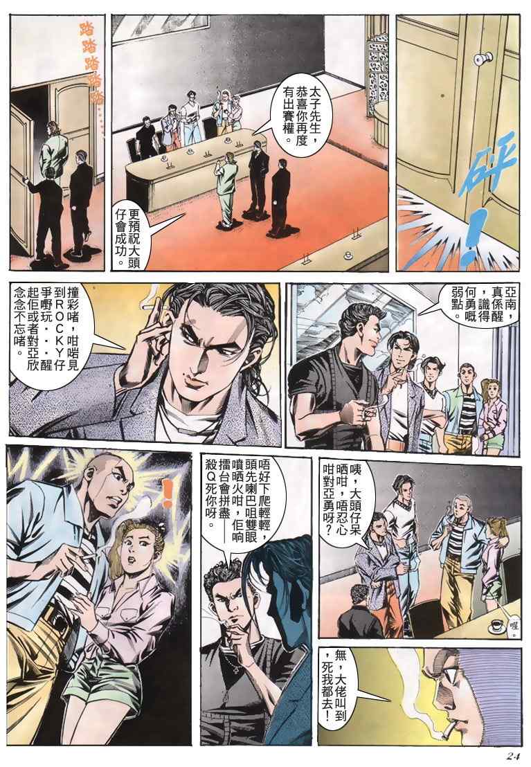 《古惑仔》漫画 系列00187集