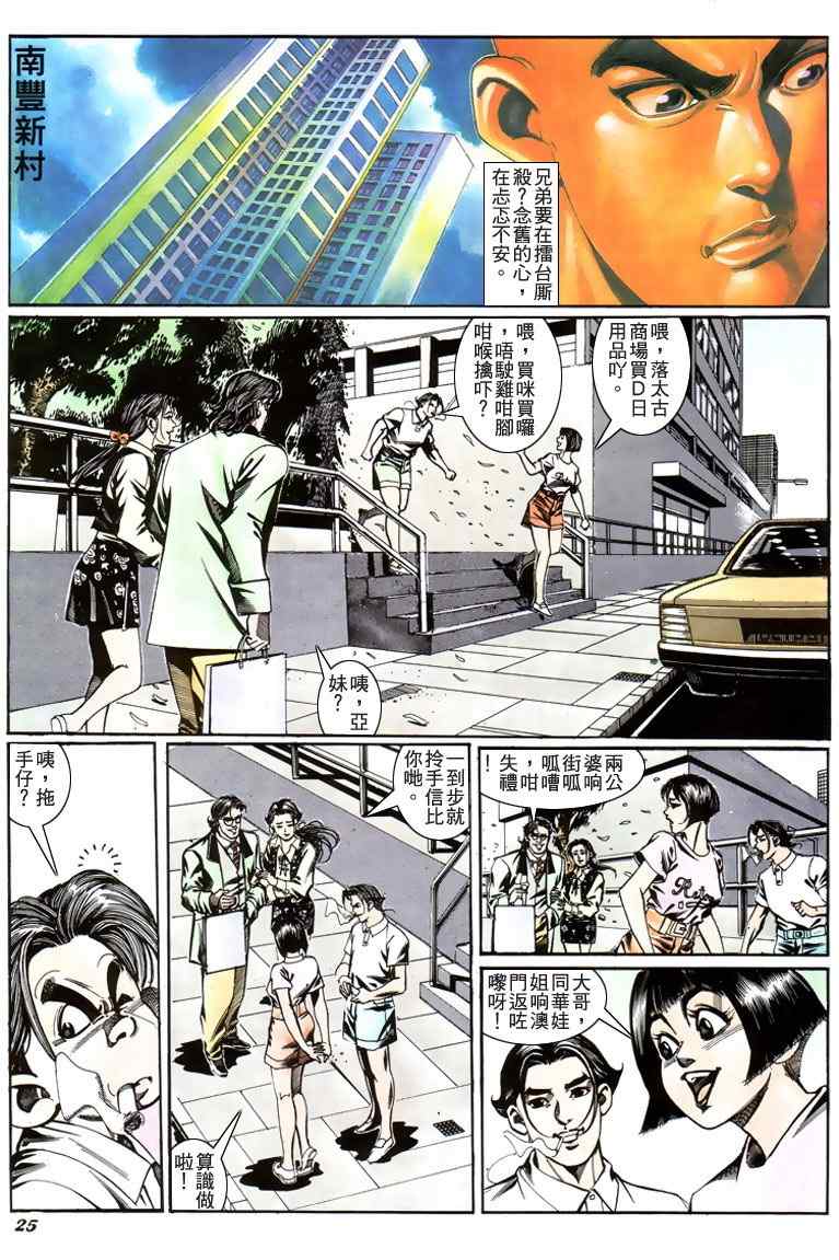 《古惑仔》漫画 系列00187集