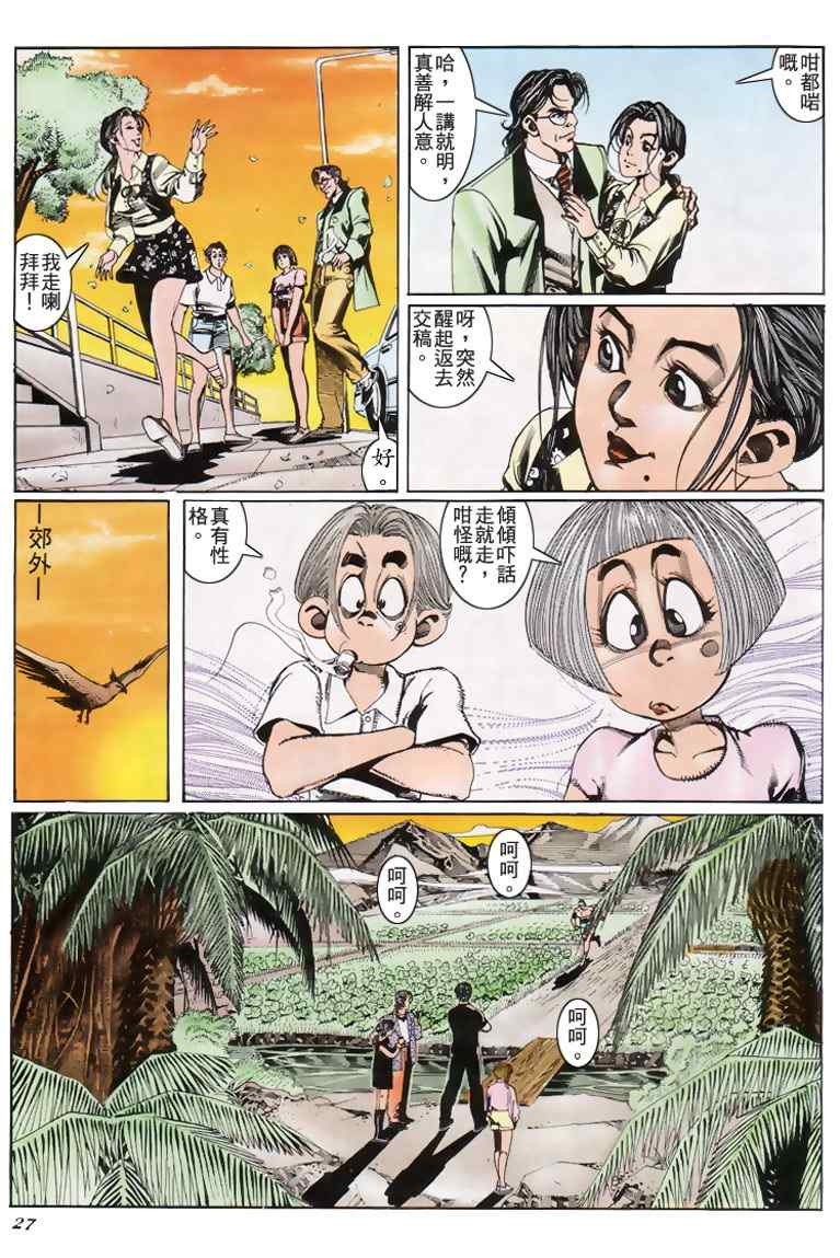 《古惑仔》漫画 系列00187集