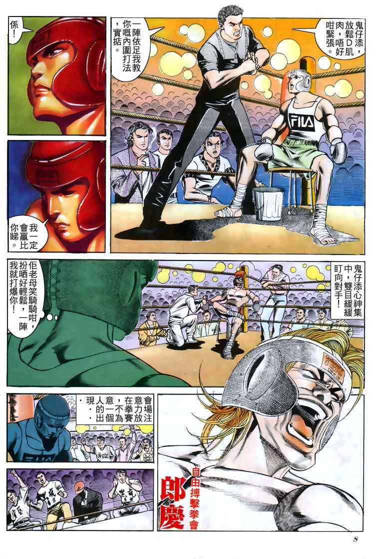 《古惑仔》漫画 系列00188集