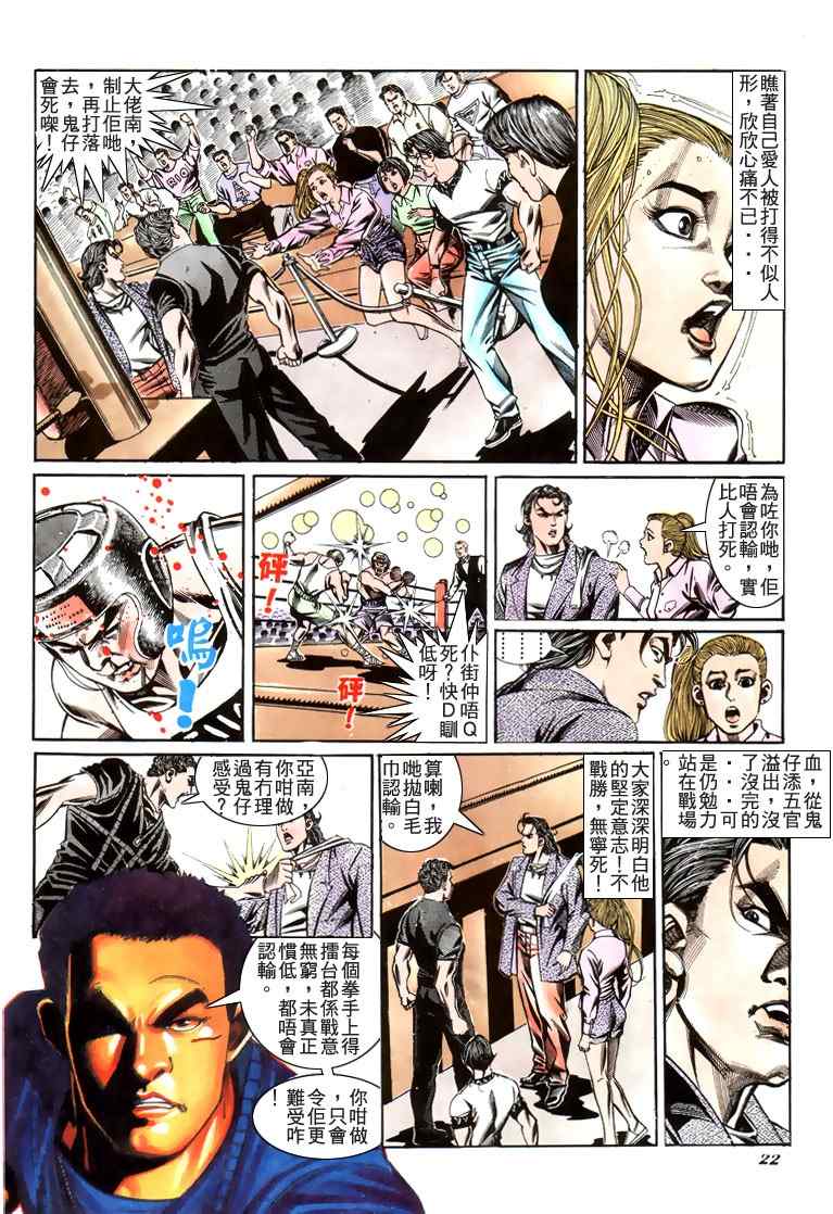 《古惑仔》漫画 系列00188集