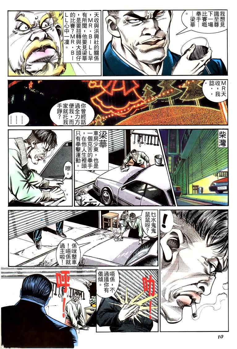 《古惑仔》漫画 系列00192集