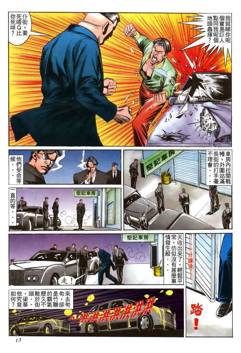 《古惑仔》漫画 系列00192集