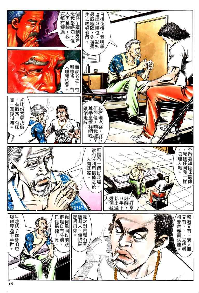 《古惑仔》漫画 系列00192集