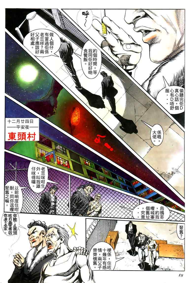 《古惑仔》漫画 系列00192集