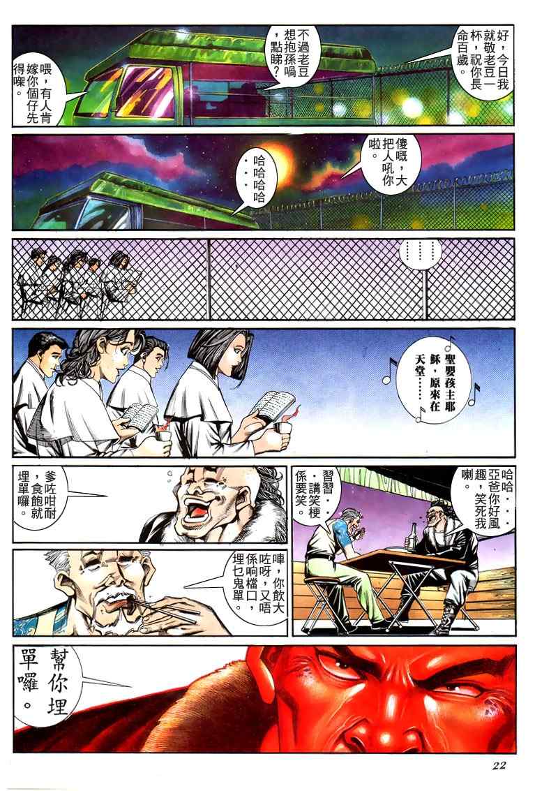 《古惑仔》漫画 系列00192集