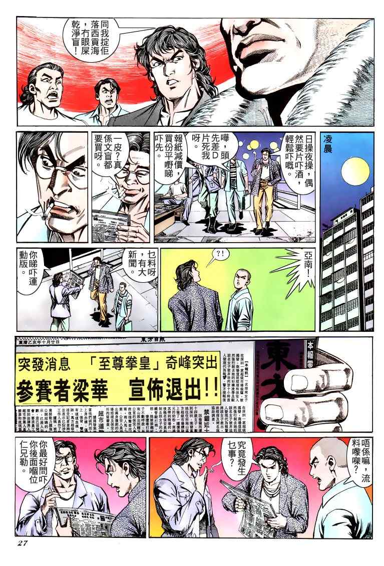 《古惑仔》漫画 系列00192集