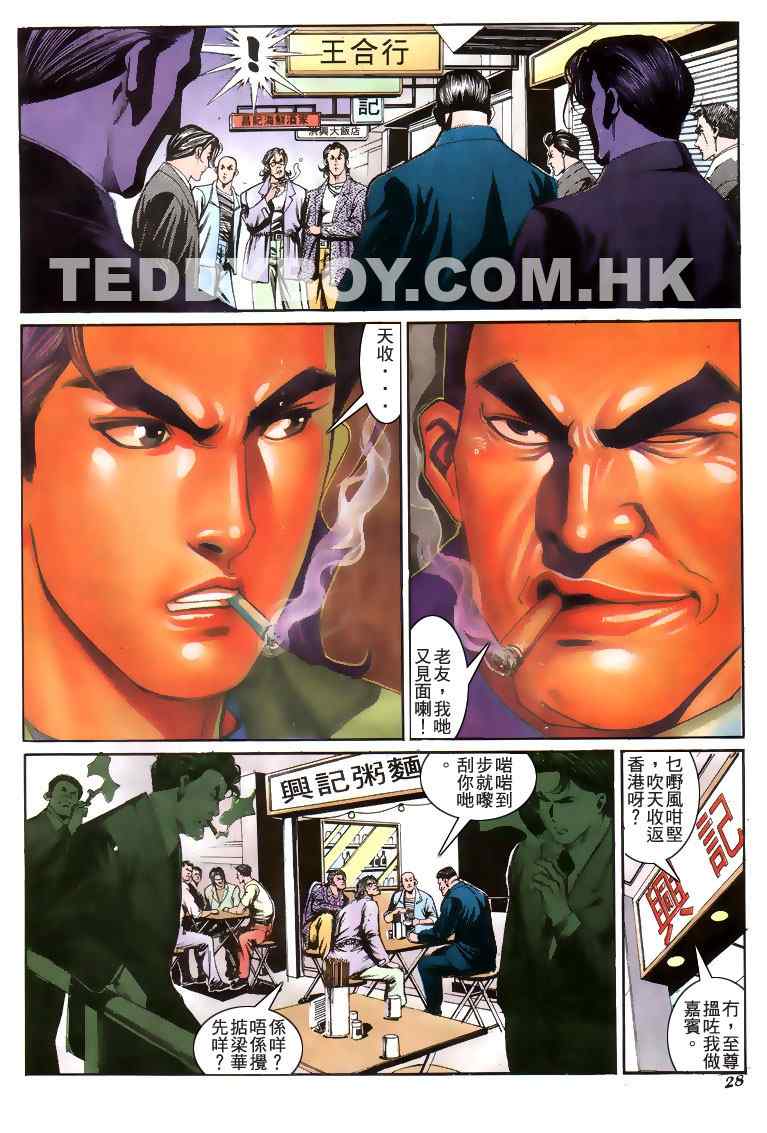 《古惑仔》漫画 系列00192集