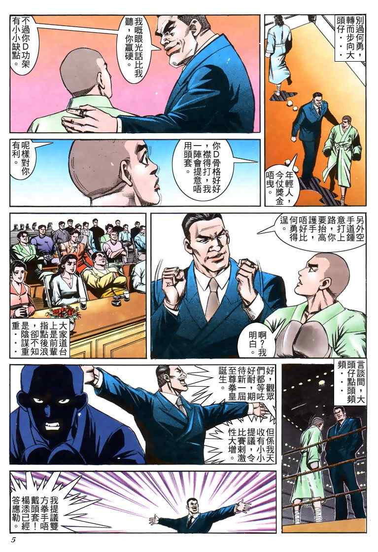 《古惑仔》漫画 系列00195集