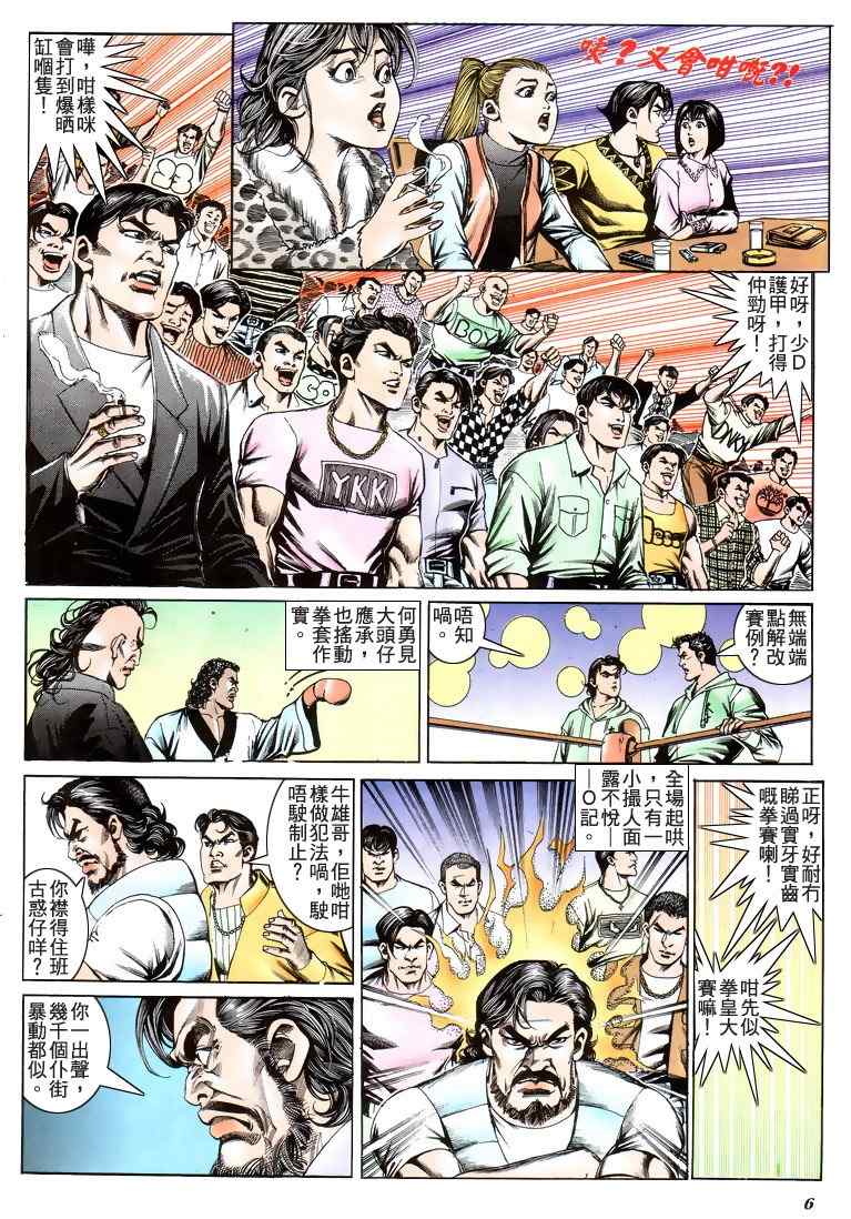 《古惑仔》漫画 系列00195集