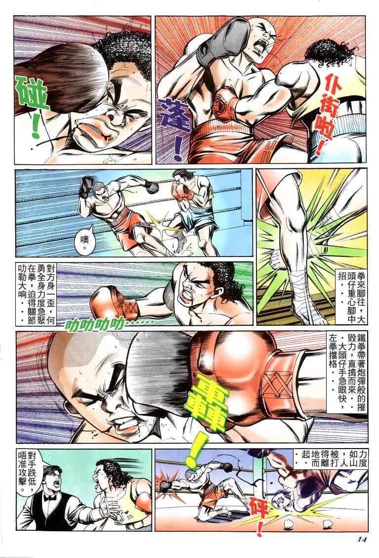 《古惑仔》漫画 系列00195集