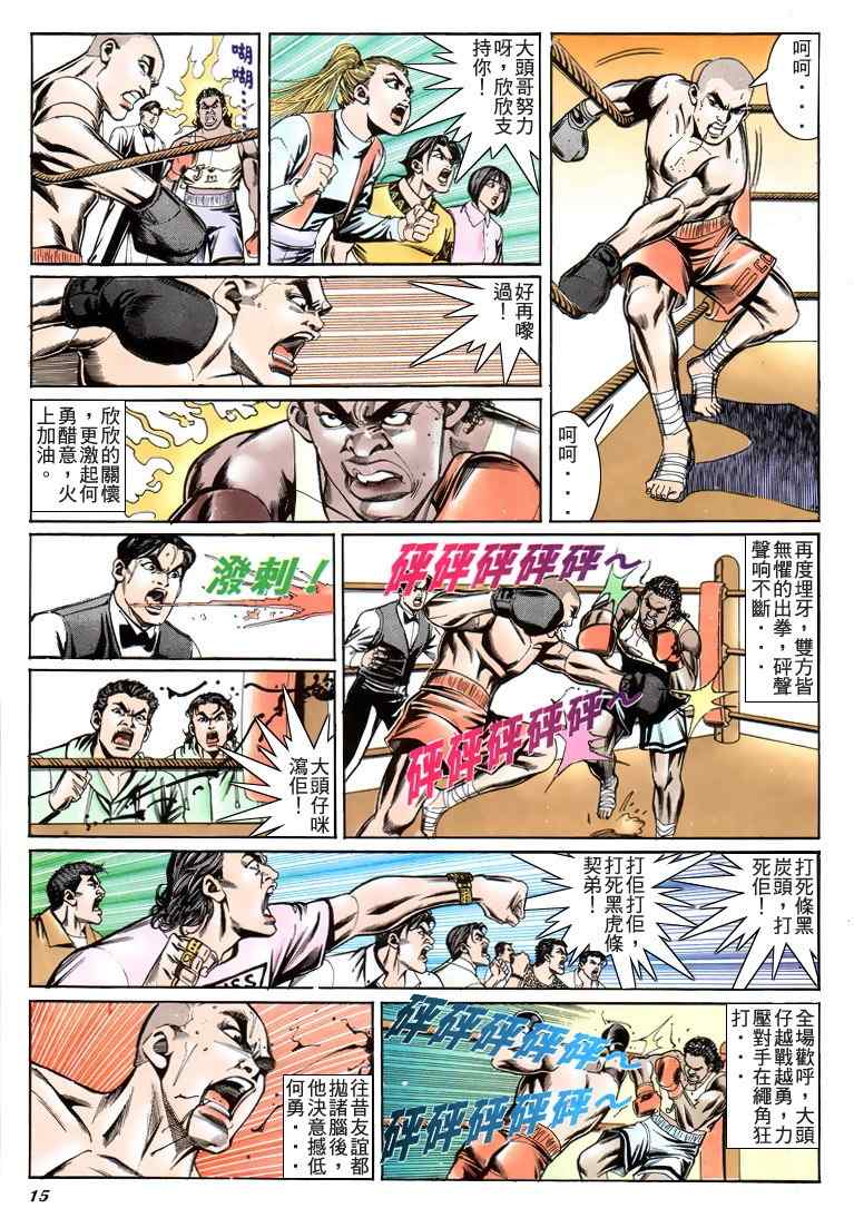 《古惑仔》漫画 系列00195集