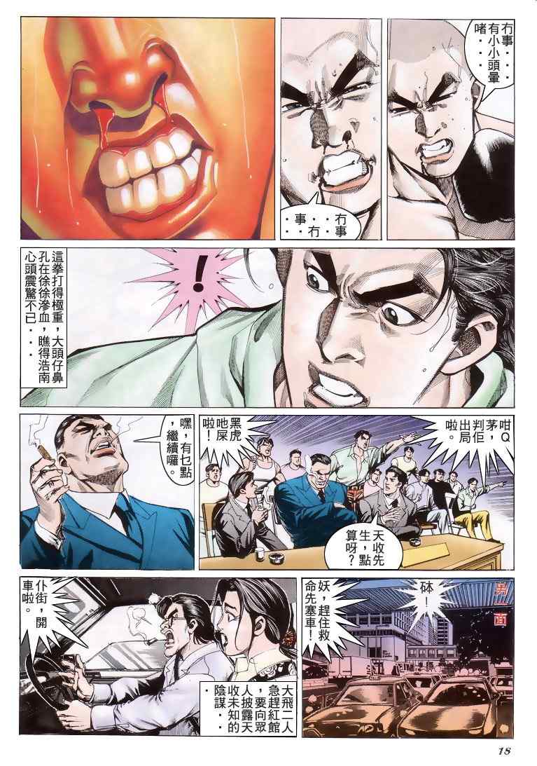 《古惑仔》漫画 系列00195集