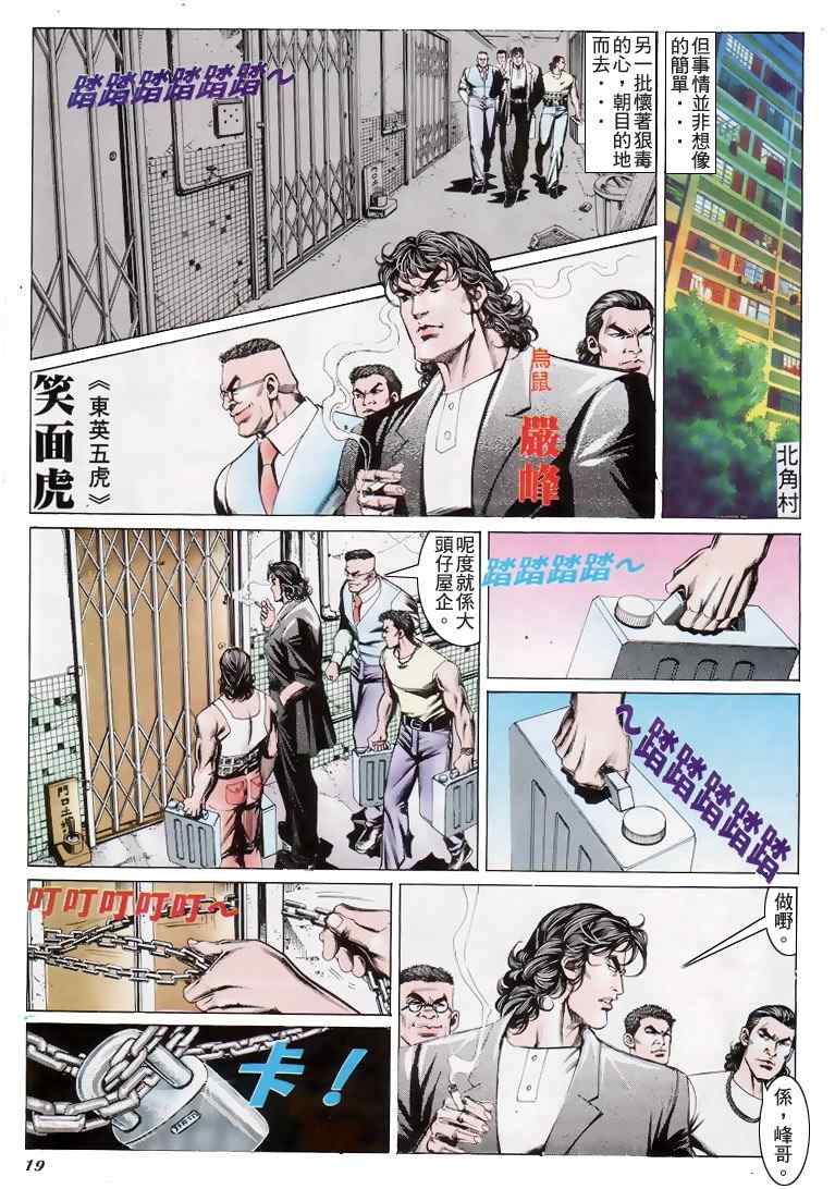 《古惑仔》漫画 系列00195集