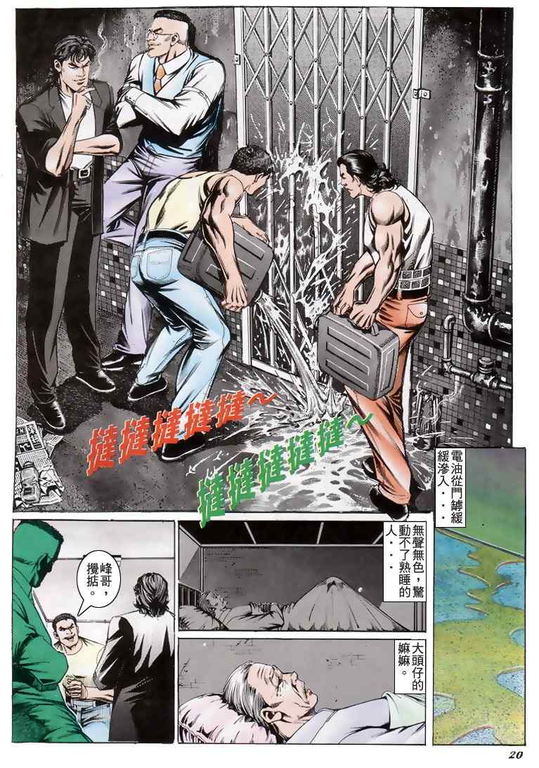 《古惑仔》漫画 系列00195集