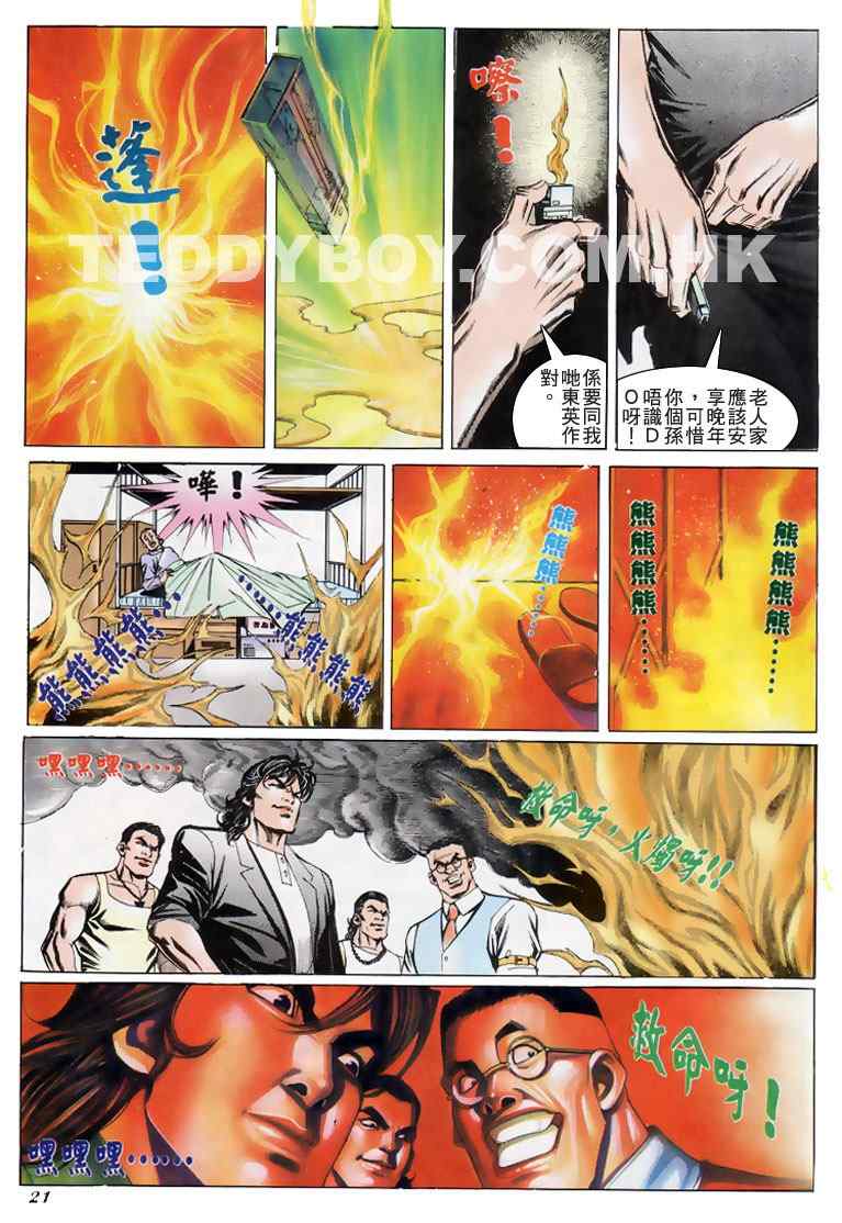 《古惑仔》漫画 系列00195集