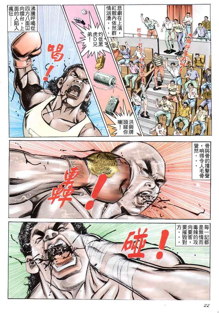 《古惑仔》漫画 系列00195集