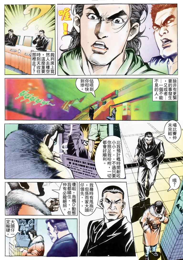 《古惑仔》漫画 系列00195集