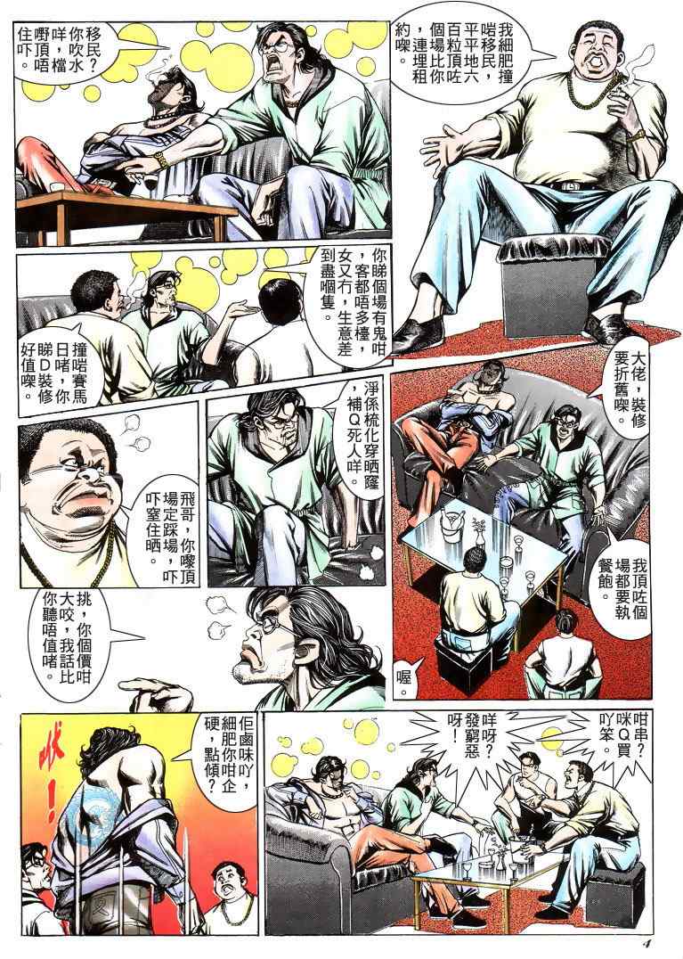 《古惑仔》漫画 系列00198集