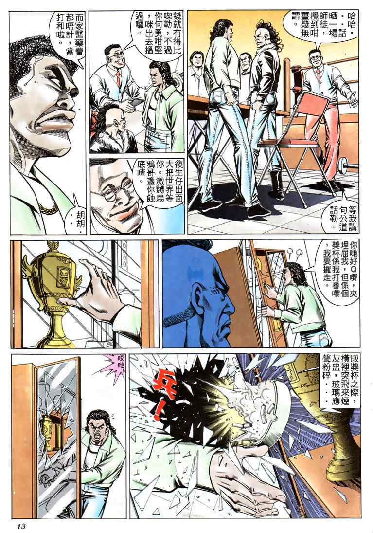 《古惑仔》漫画 系列00198集