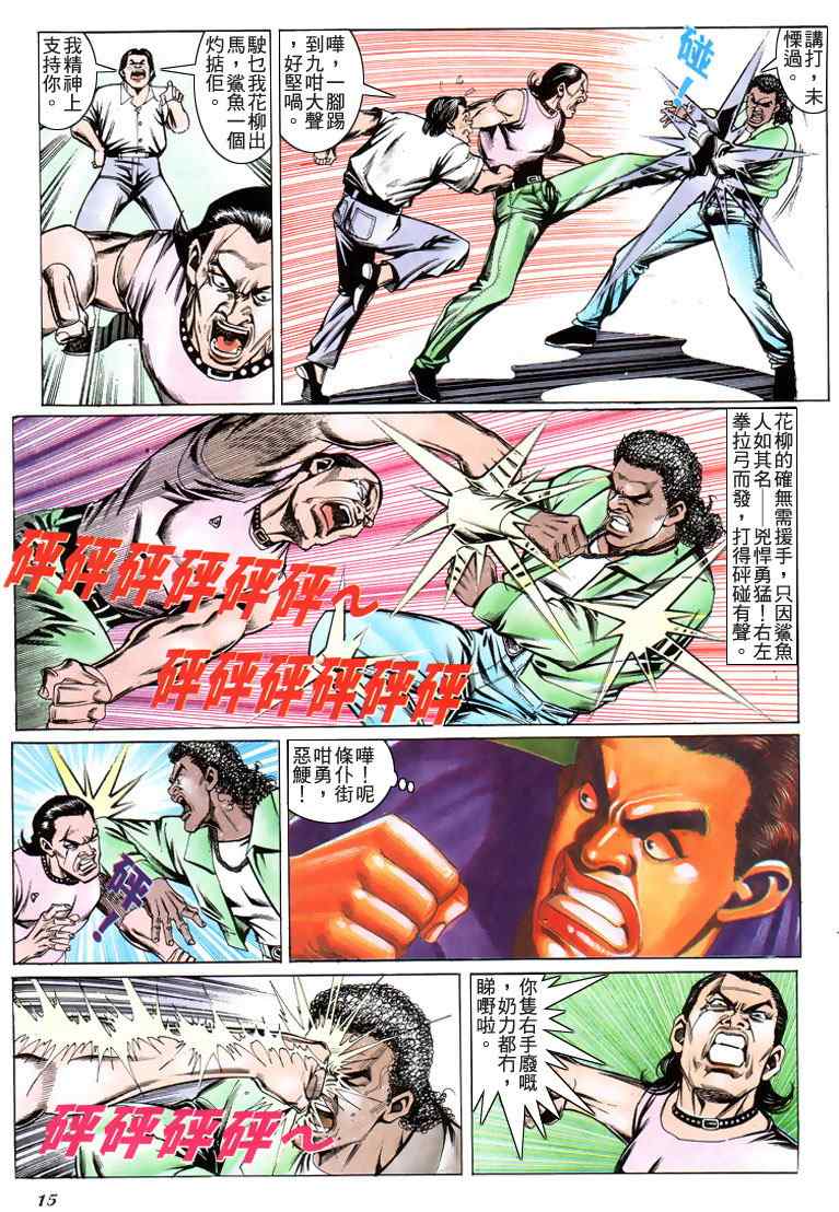 《古惑仔》漫画 系列00198集