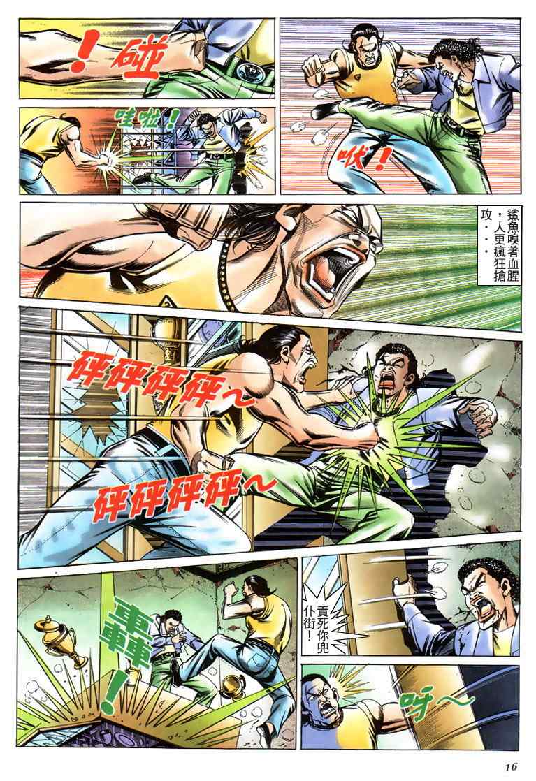 《古惑仔》漫画 系列00198集