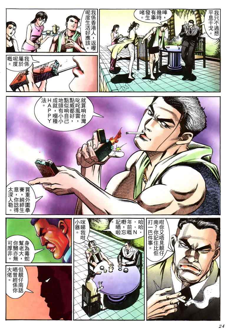 《古惑仔》漫画 系列00198集