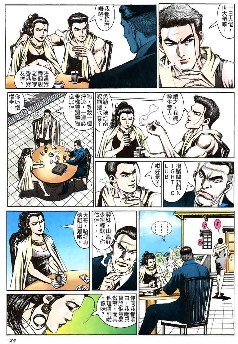 《古惑仔》漫画 系列00198集