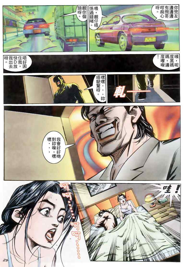 《古惑仔》漫画 系列00198集