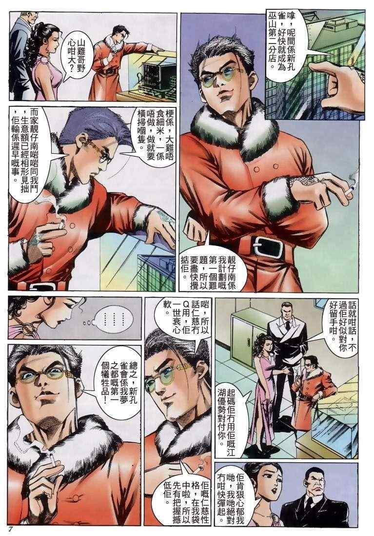 《古惑仔》漫画 系列00205集