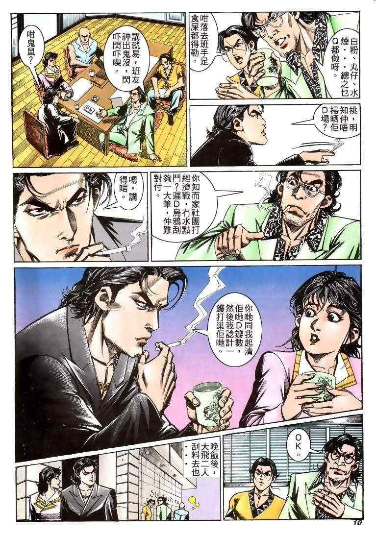 《古惑仔》漫画 系列00205集