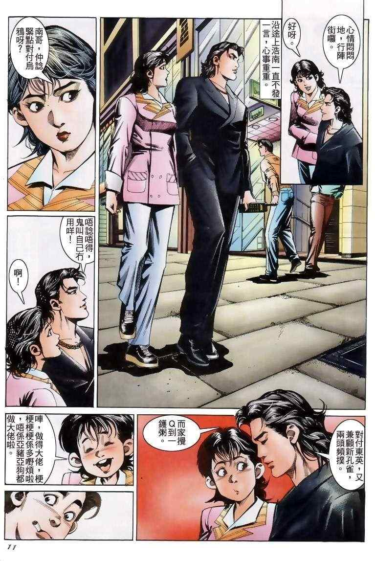 《古惑仔》漫画 系列00205集