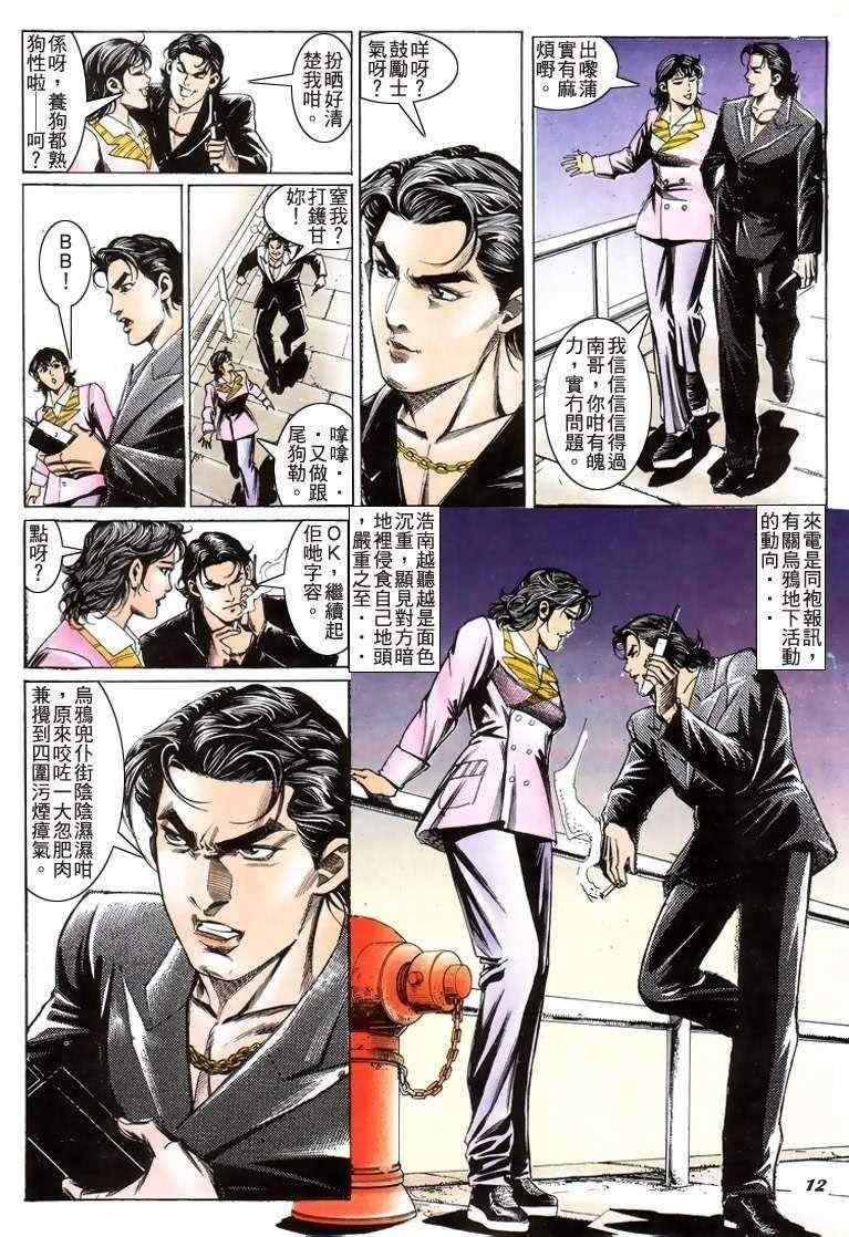 《古惑仔》漫画 系列00205集