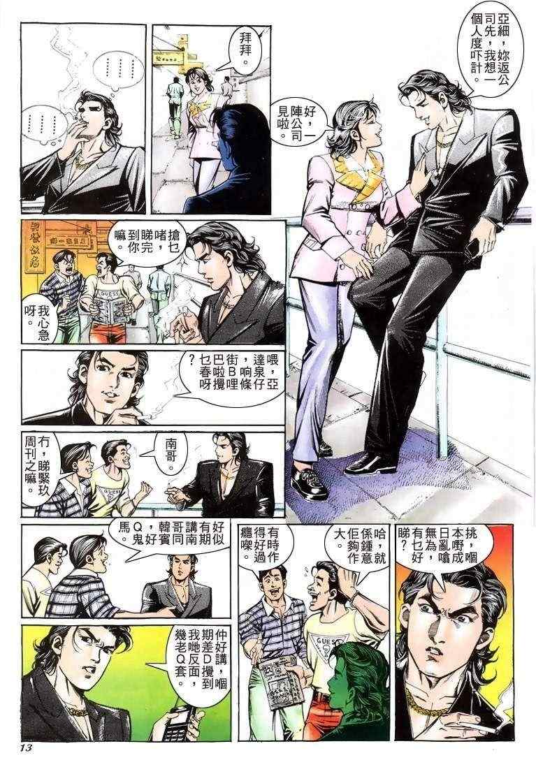 《古惑仔》漫画 系列00205集