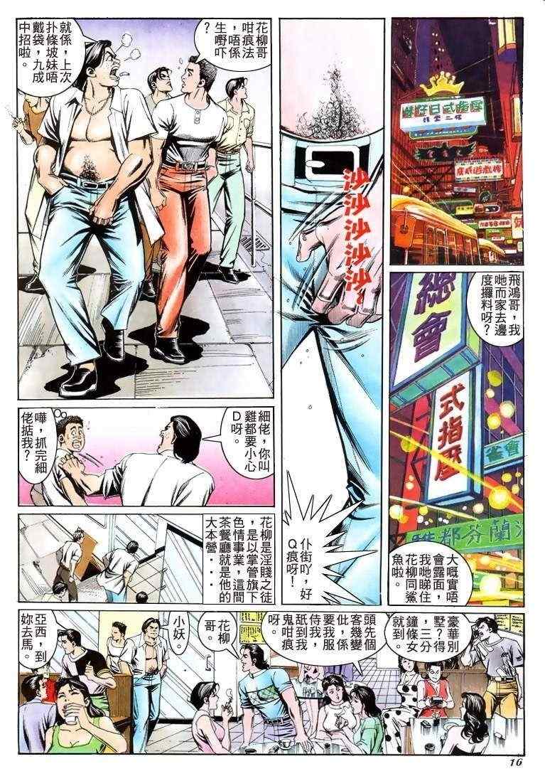 《古惑仔》漫画 系列00205集