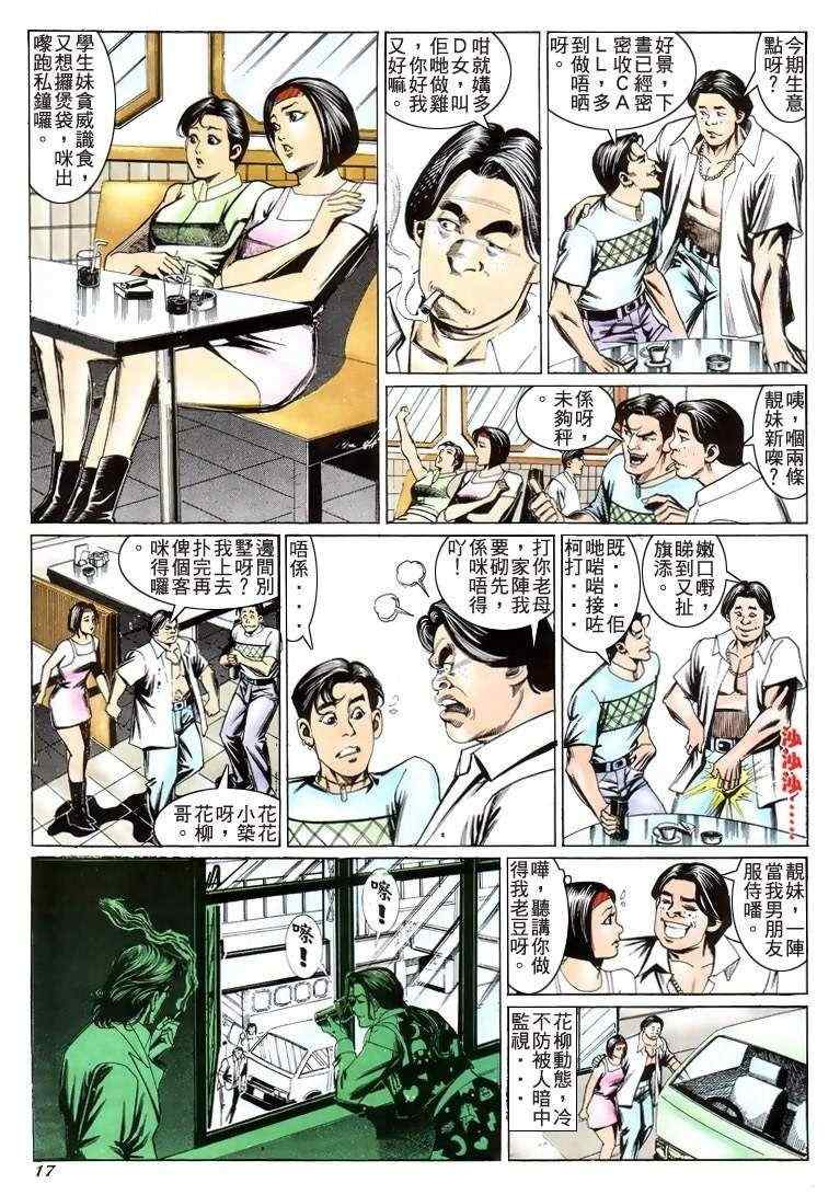 《古惑仔》漫画 系列00205集