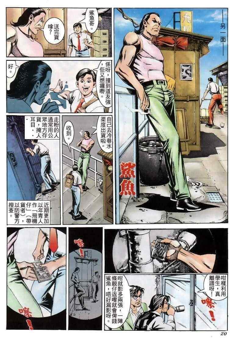 《古惑仔》漫画 系列00205集