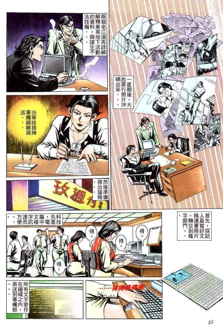 《古惑仔》漫画 系列00205集