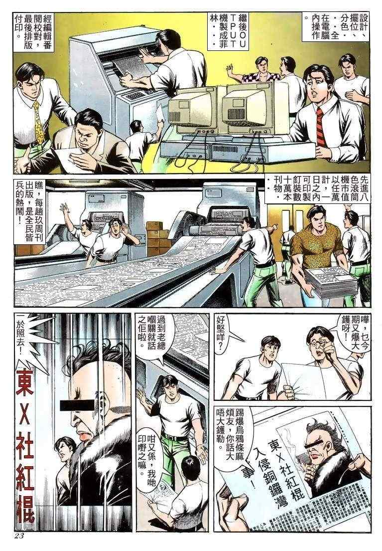 《古惑仔》漫画 系列00205集