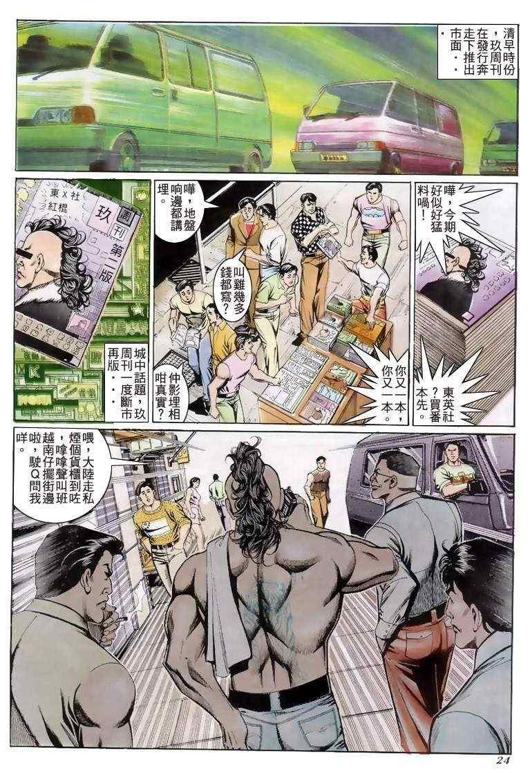 《古惑仔》漫画 系列00205集