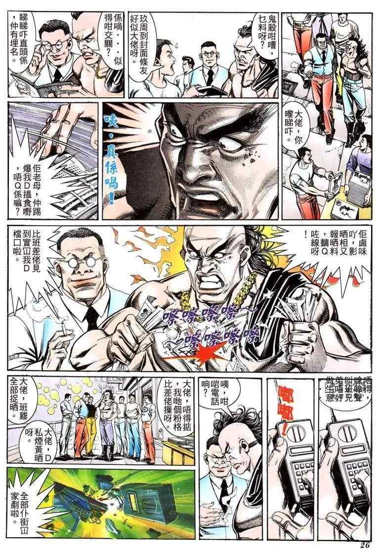 《古惑仔》漫画 系列00205集