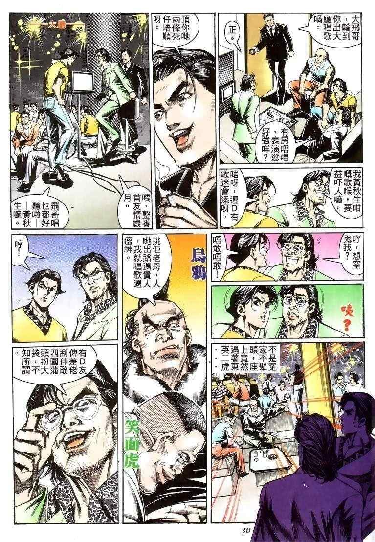 《古惑仔》漫画 系列00205集