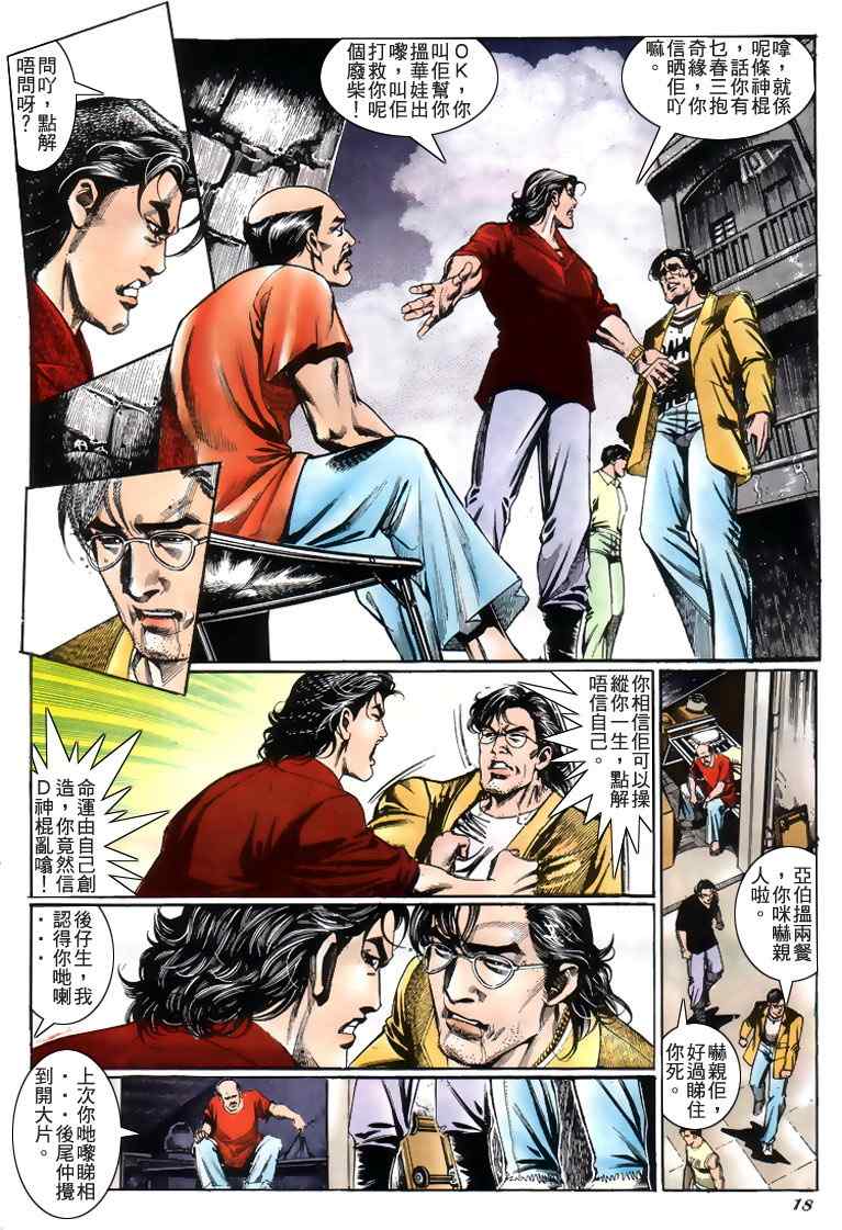 《古惑仔》漫画 系列00209集