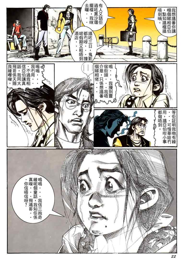 《古惑仔》漫画 系列00209集