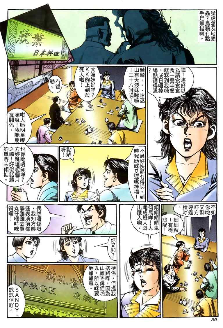 《古惑仔》漫画 系列00209集