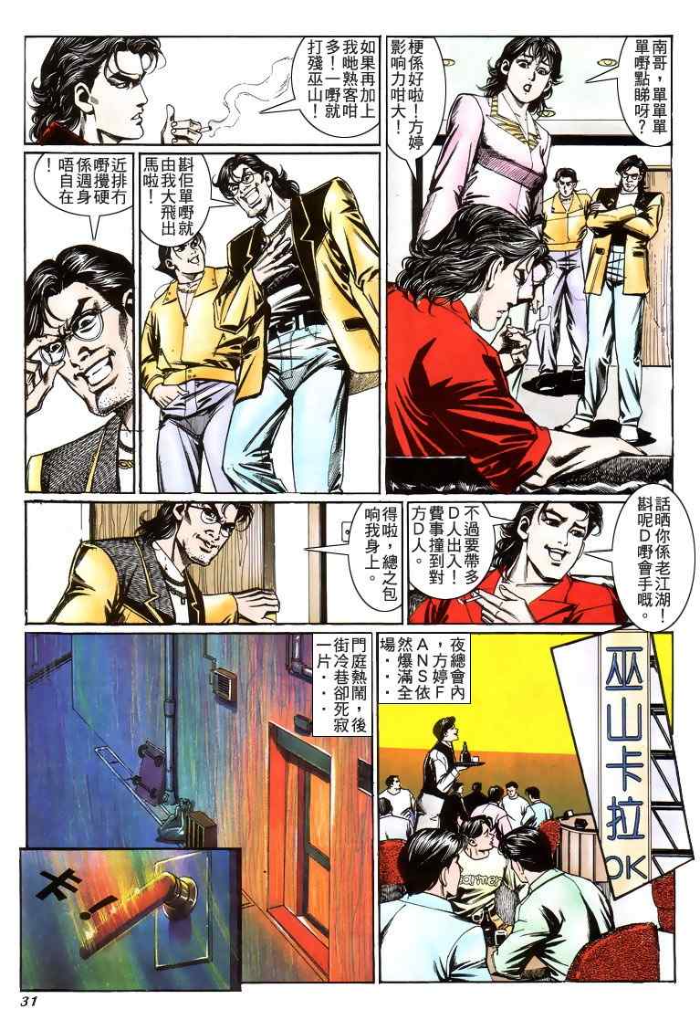 《古惑仔》漫画 系列00209集