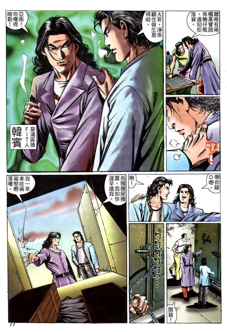 《古惑仔》漫画 系列00214集