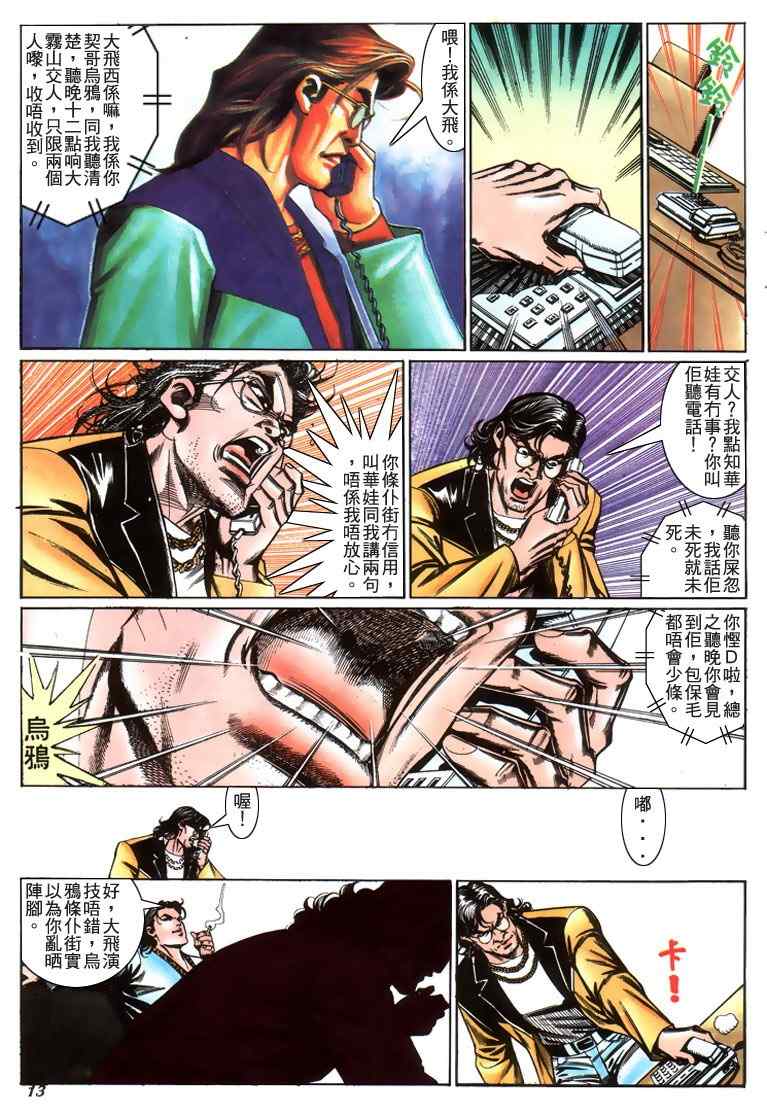 《古惑仔》漫画 系列00214集