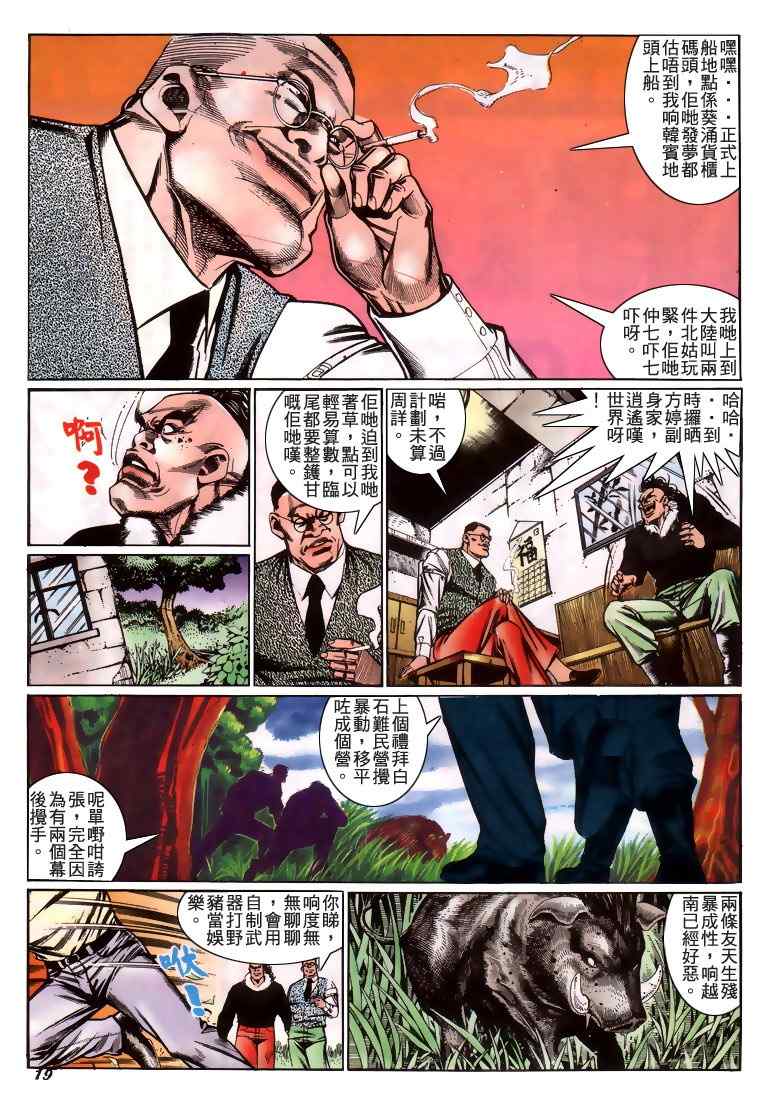 《古惑仔》漫画 系列00214集